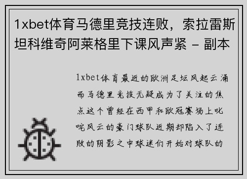 1xbet体育马德里竞技连败，索拉雷斯坦科维奇阿莱格里下课风声紧 - 副本