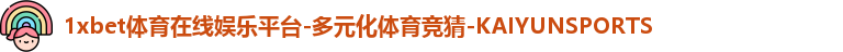 1xbet体育